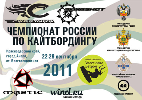 Чемпионат России по кайтбордингу