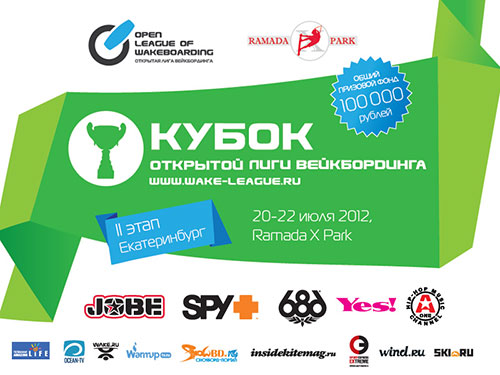 II этап кубка OLW пройдет в Екатеринбурге