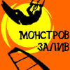 Монстров Залив